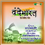 Vande Bharat (Desh Bhakti Geet) - Afzal Song Download